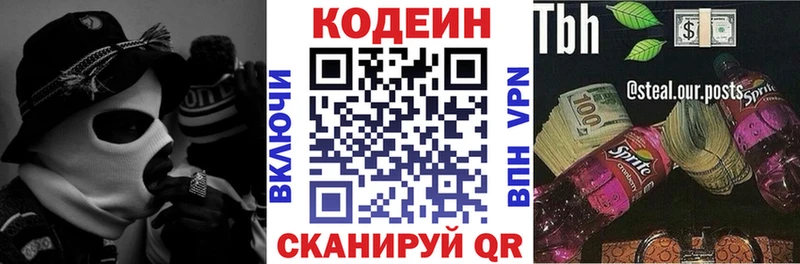 Кодеин напиток Lean (лин)  Одинцово 